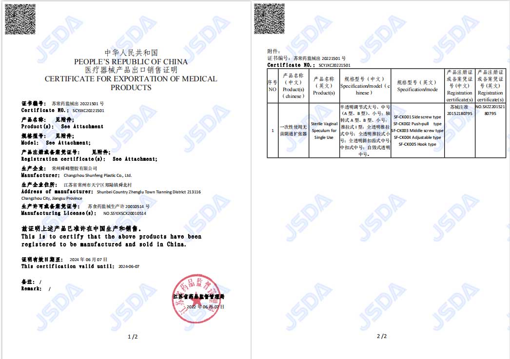 擴張器自由銷售證書